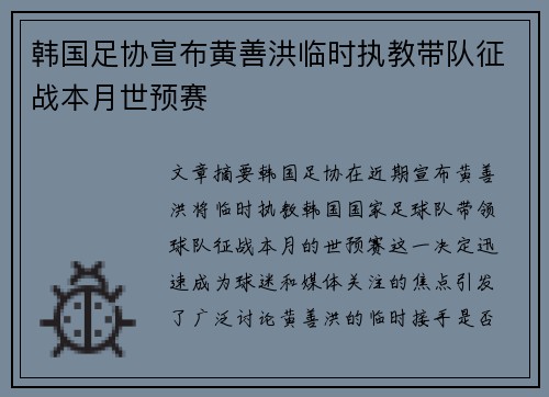 韩国足协宣布黄善洪临时执教带队征战本月世预赛