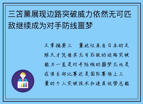 三笘薰展现边路突破威力依然无可匹敌继续成为对手防线噩梦