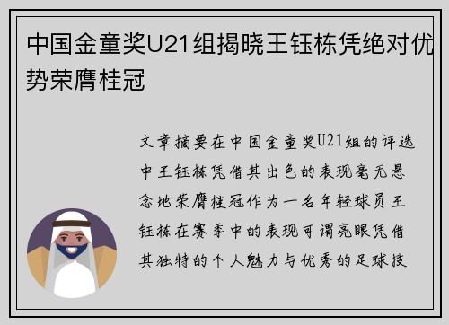 中国金童奖U21组揭晓王钰栋凭绝对优势荣膺桂冠