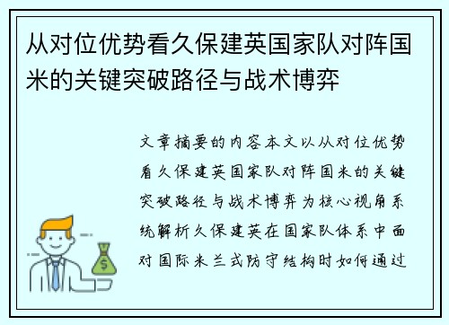 从对位优势看久保建英国家队对阵国米的关键突破路径与战术博弈