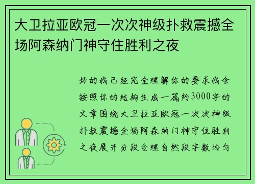 大卫拉亚欧冠一次次神级扑救震撼全场阿森纳门神守住胜利之夜
