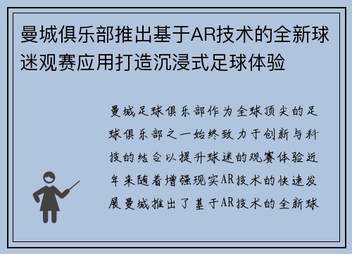 曼城俱乐部推出基于AR技术的全新球迷观赛应用打造沉浸式足球体验