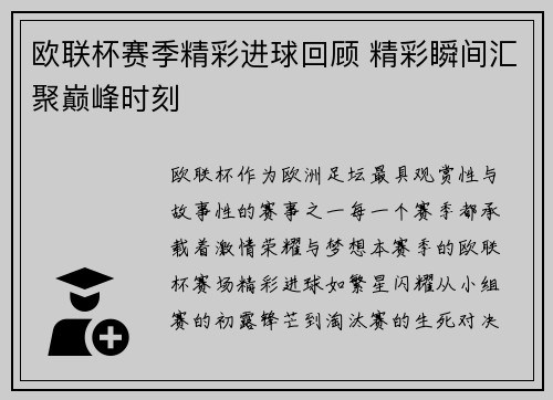 欧联杯赛季精彩进球回顾 精彩瞬间汇聚巅峰时刻 欧联杯赛季精彩进球回顾 精彩瞬间汇聚巅峰时刻