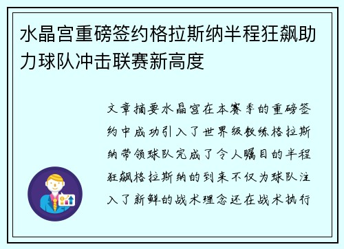 水晶宫重磅签约格拉斯纳半程狂飙助力球队冲击联赛新高度