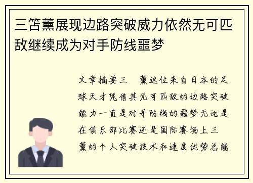 三笘薰展现边路突破威力依然无可匹敌继续成为对手防线噩梦
